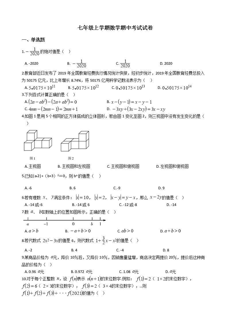 2022年河南省郑州市七年级上学期数学期中考试试卷附答案01
