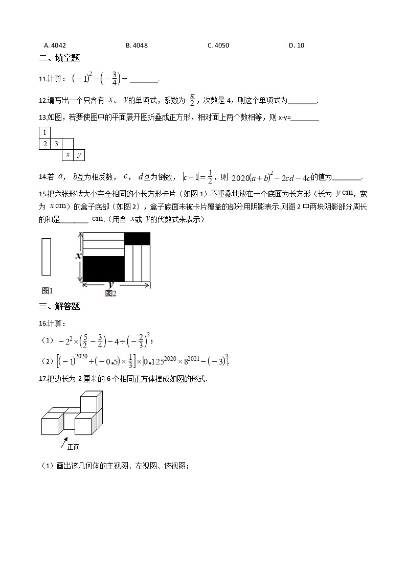 2022年河南省郑州市七年级上学期数学期中考试试卷附答案02