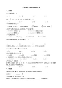 2021年黑龙江省哈尔滨市七年级上学期数学期中试卷附答案