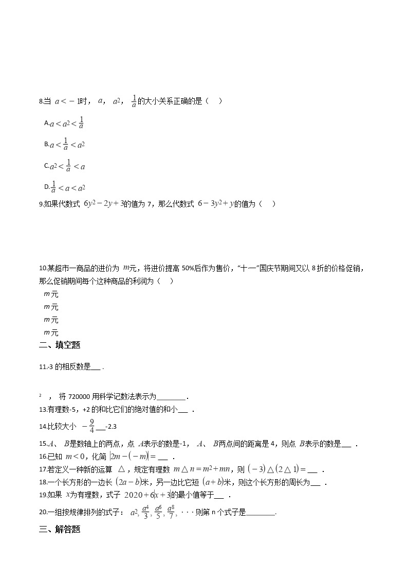 2021年黑龙江省牡丹江市七年级上学期数学期中试卷附答案02