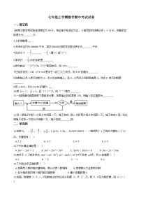 2021年江苏省镇江市七年级上学期数学期中考试试卷附答案