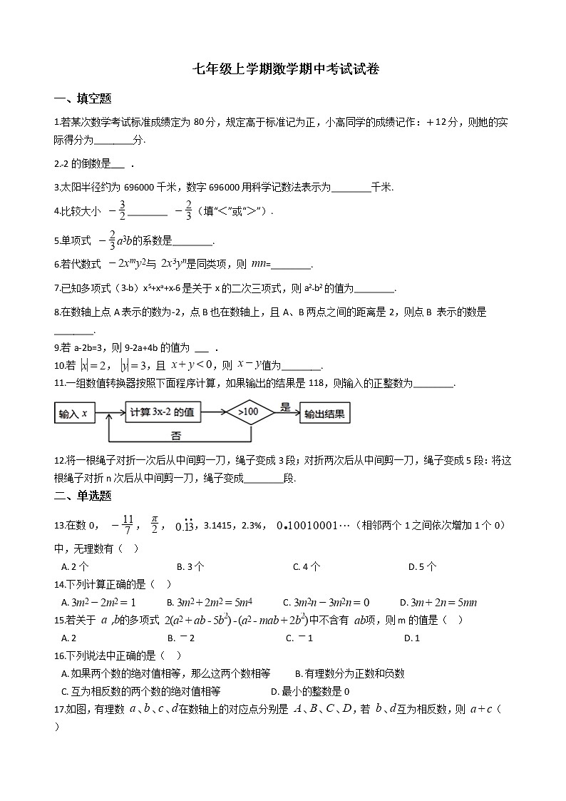 2021年江苏省镇江市七年级上学期数学期中考试试卷附答案01