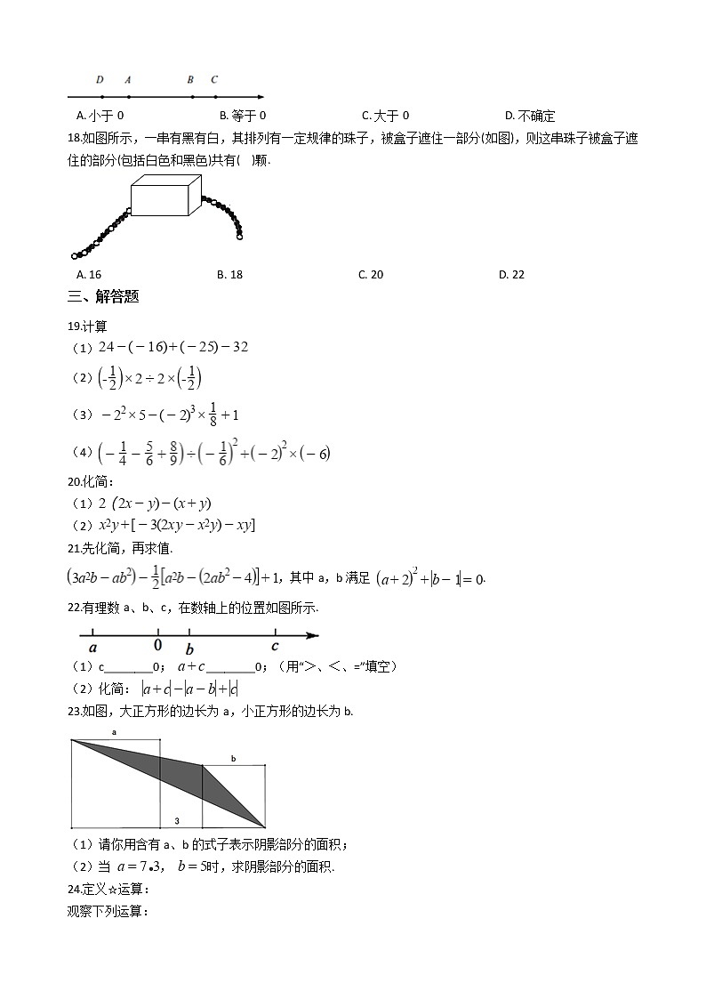 2021年江苏省镇江市七年级上学期数学期中考试试卷附答案02