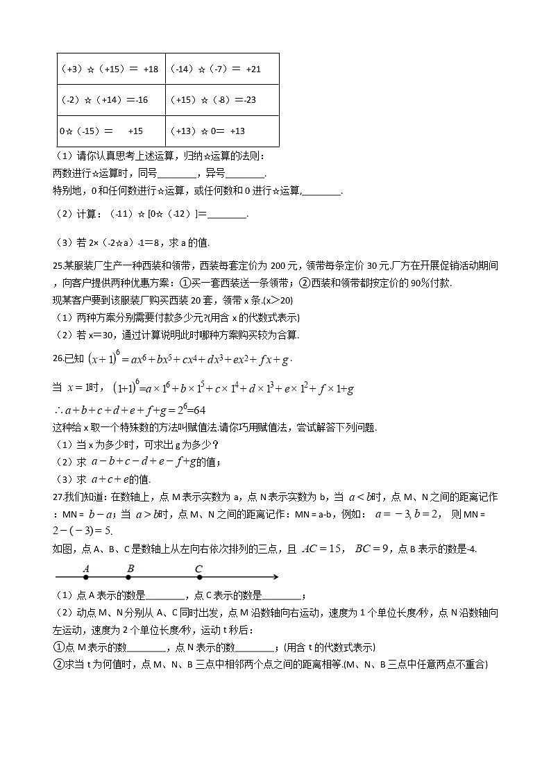 2021年江苏省镇江市七年级上学期数学期中考试试卷附答案03