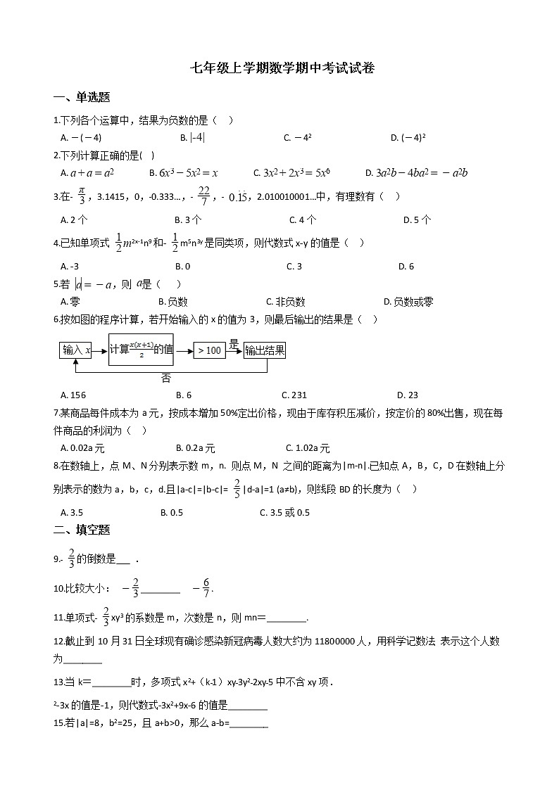 2021年江苏省连云港市赣榆区七年级上学期数学期中考试试卷附答案第1页