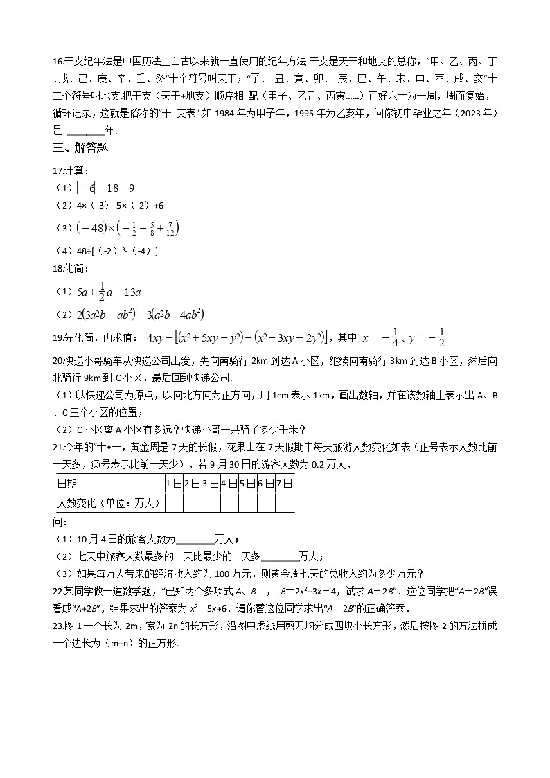 2021年江苏省连云港市赣榆区七年级上学期数学期中考试试卷附答案第2页