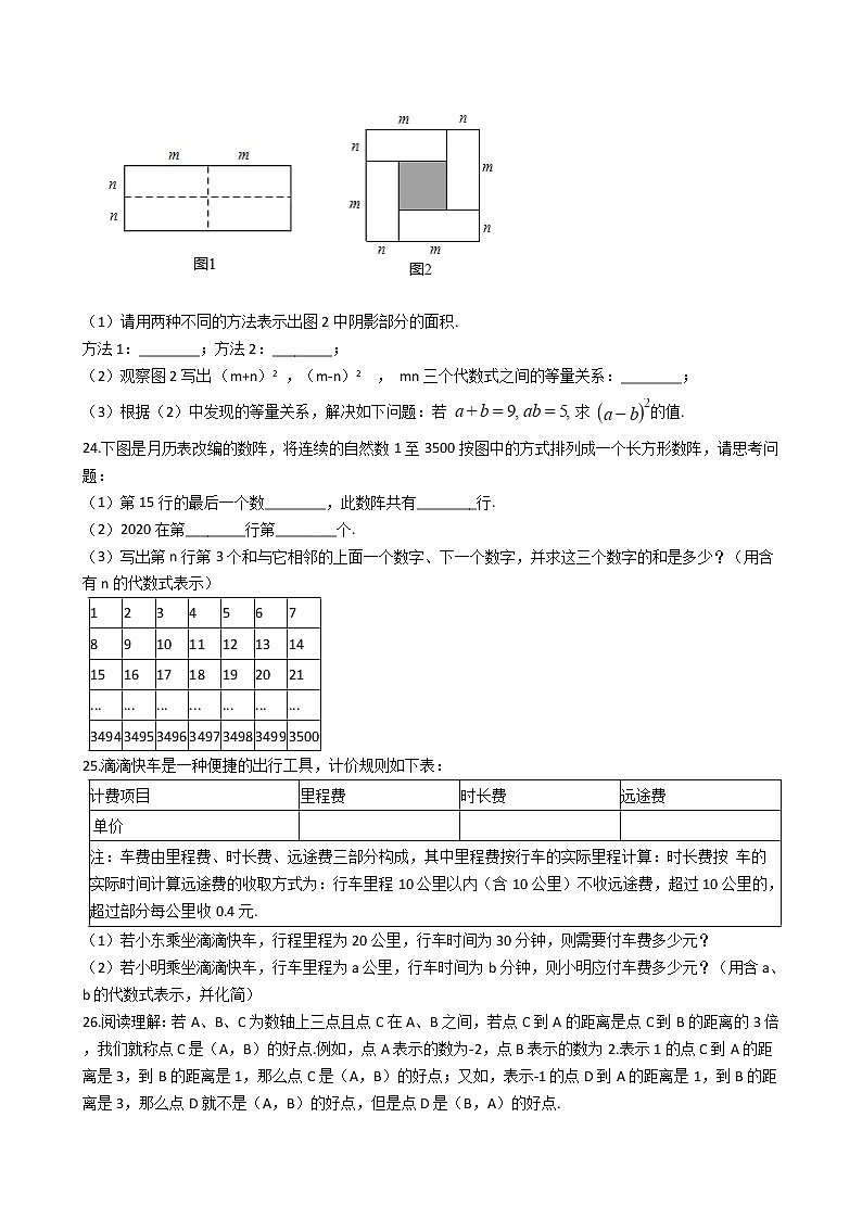 2021年江苏省连云港市赣榆区七年级上学期数学期中考试试卷附答案第3页
