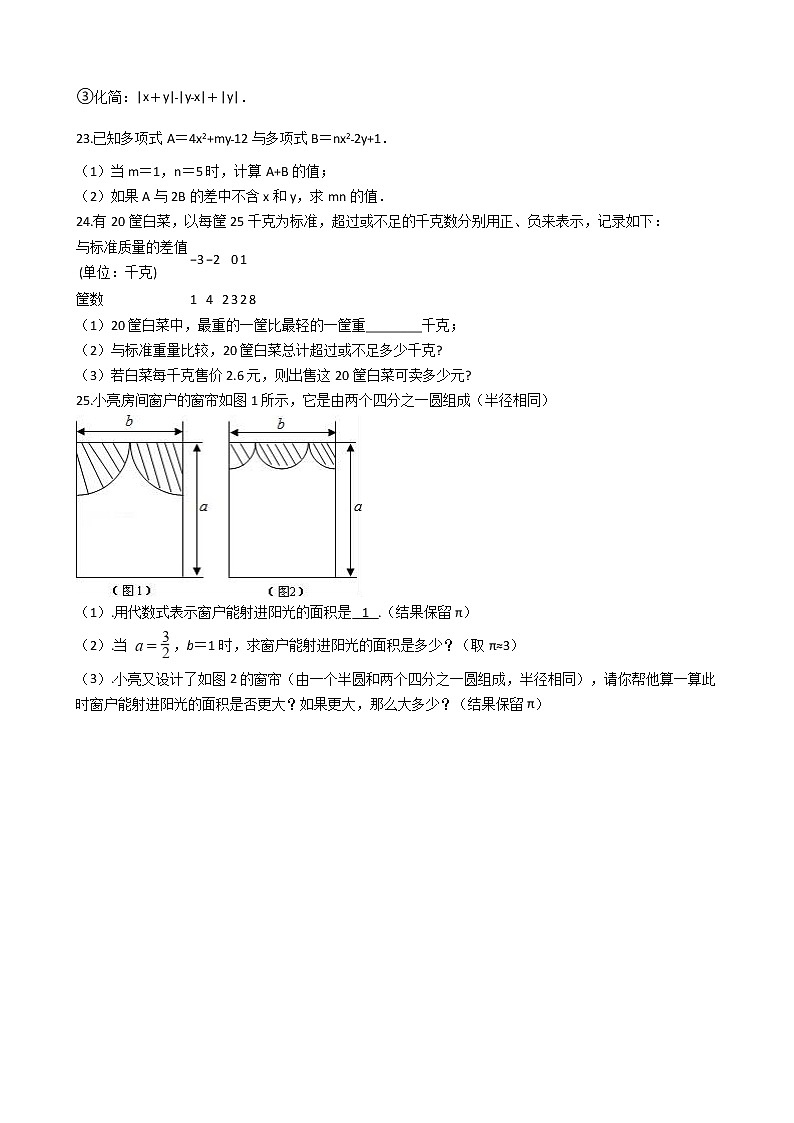 2022年广东省汕头市七年级上学期数学期中试卷附答案03