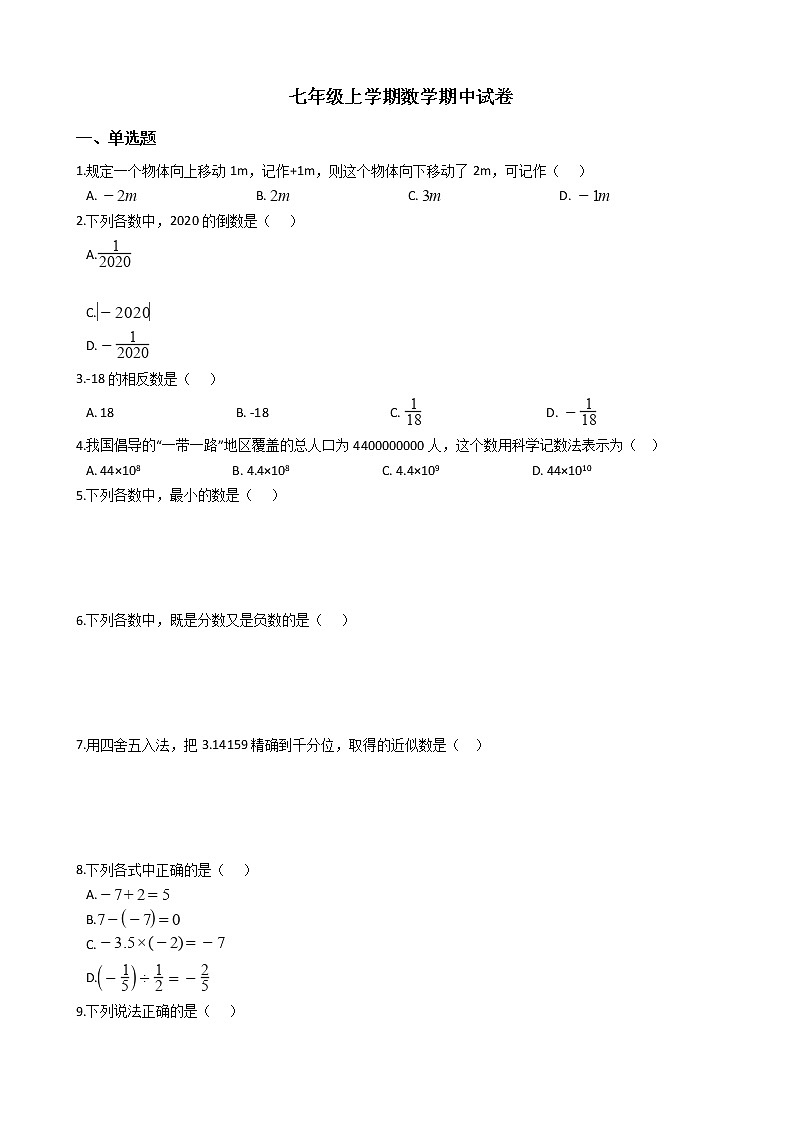 2021年广东省韶关市新丰县七年级上学期数学期中试卷附答案第1页