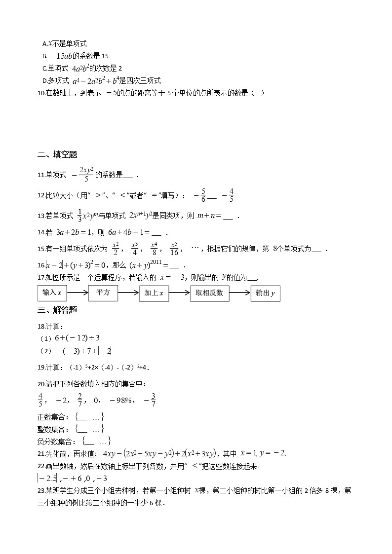 2021年广东省韶关市新丰县七年级上学期数学期中试卷附答案第2页