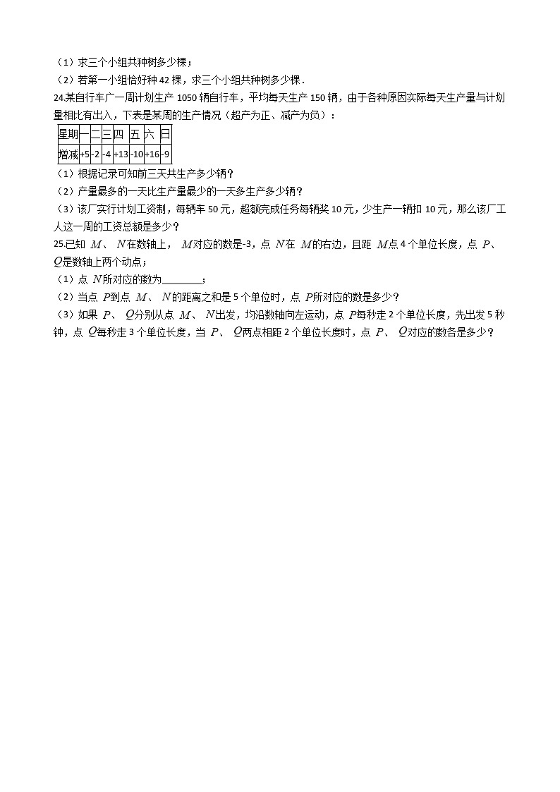 2021年广东省韶关市新丰县七年级上学期数学期中试卷附答案第3页