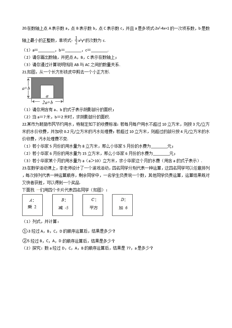 2021年河南省许昌市七年级上学期数学期中考试试卷附答案第3页