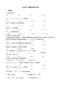 2021年河北省保定市七年级上学期数学期中试卷附答案