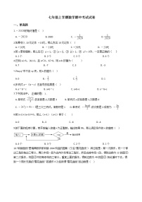 2021年江苏省无锡市江阴市七年级上学期数学期中考试试卷附答案