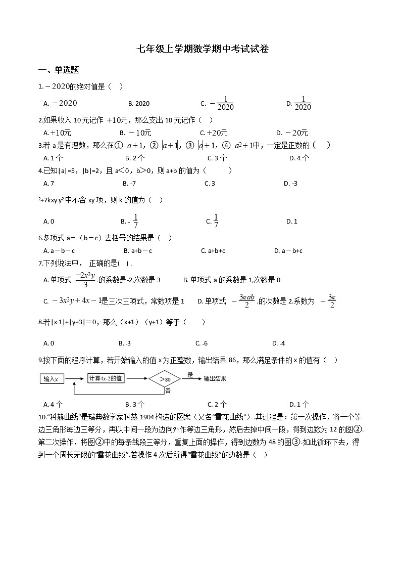 2021年江苏省无锡市江阴市七年级上学期数学期中考试试卷附答案第1页