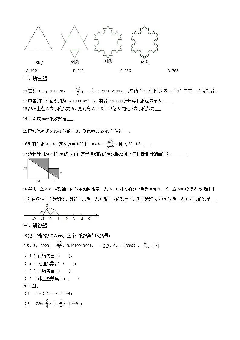 2021年江苏省无锡市江阴市七年级上学期数学期中考试试卷附答案第2页