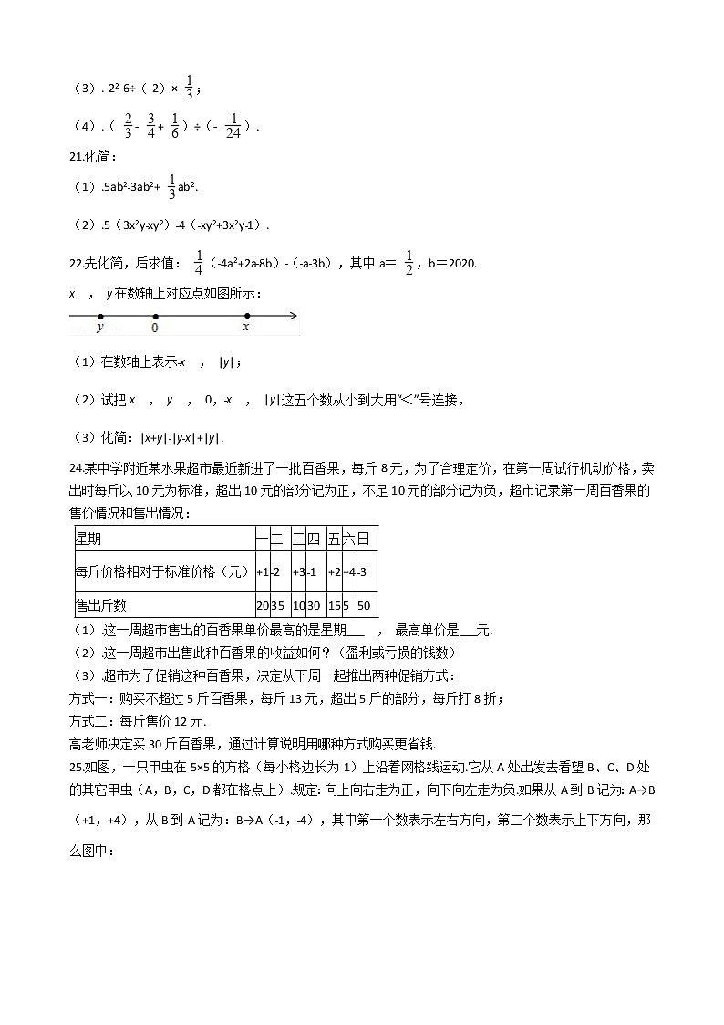 2021年江苏省无锡市江阴市七年级上学期数学期中考试试卷附答案第3页