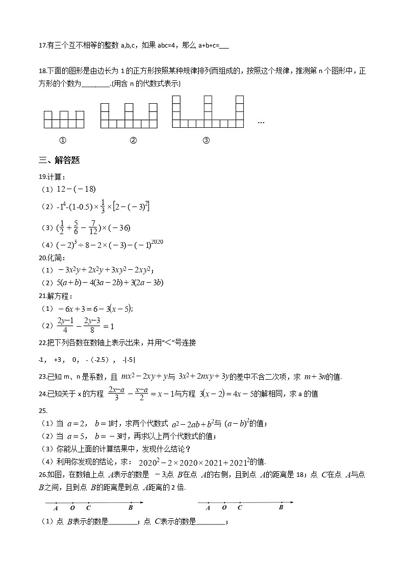 2021年江苏省南通市七年级上学期数学期中考试试题附答案第2页