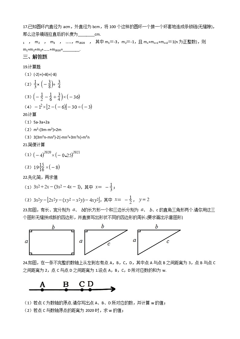 2021年江苏省溧阳市七年级上学期数学期中考试试卷附答案第2页