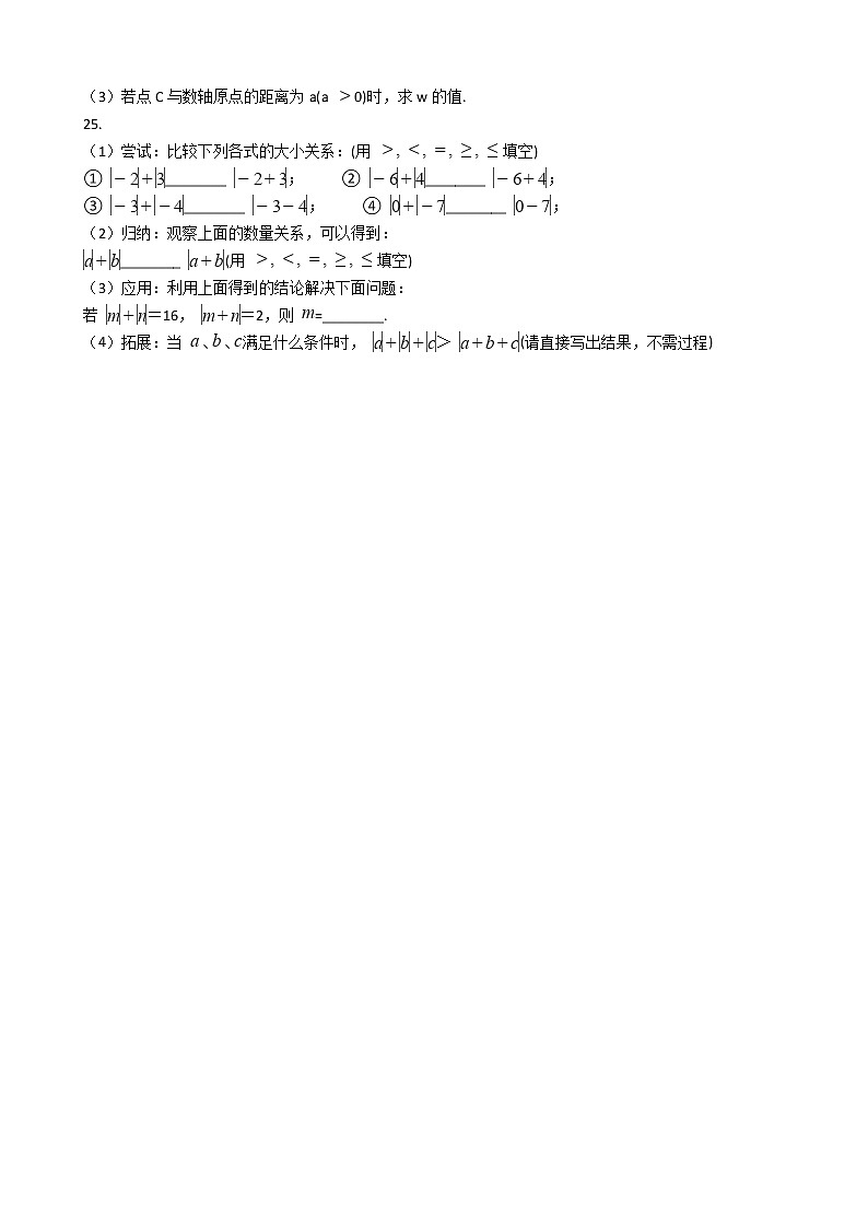2021年江苏省溧阳市七年级上学期数学期中考试试卷附答案第3页