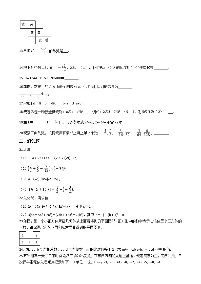 2021年甘肃省白银市七年级上学期数学期中考试试卷附答案第2页