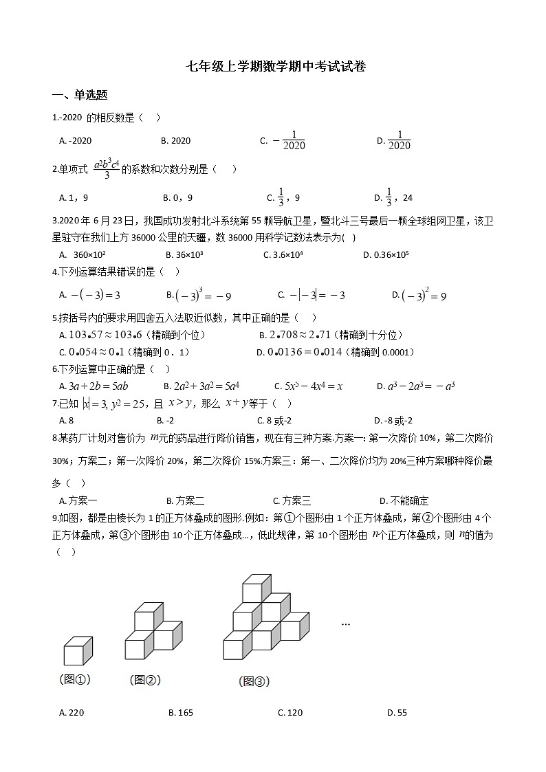 2021年湖北省武汉市七年级上学期数学期中考试试题附答案第1页
