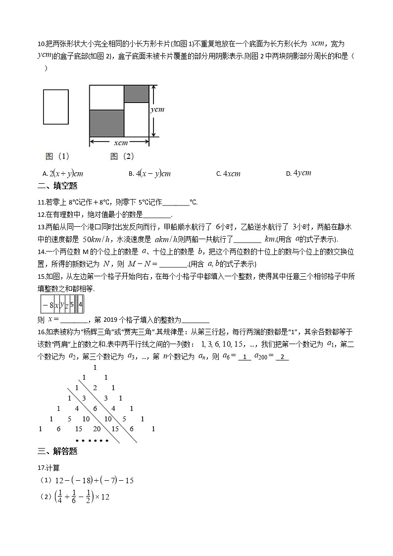 2021年湖北省武汉市七年级上学期数学期中考试试题附答案第2页