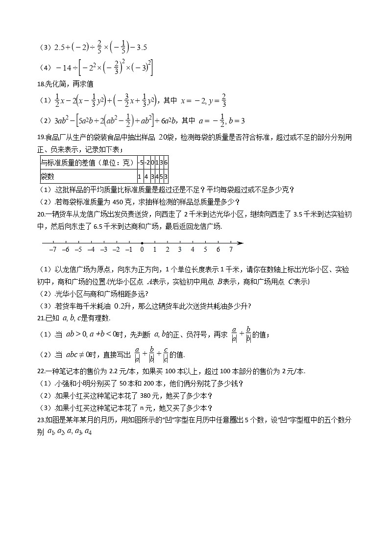 2021年湖北省武汉市七年级上学期数学期中考试试题附答案第3页