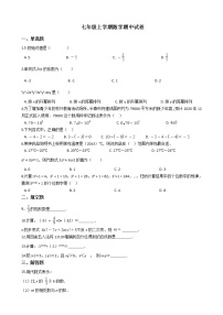 2021年吉林省长春市七年级上学期数学期中试卷附答案