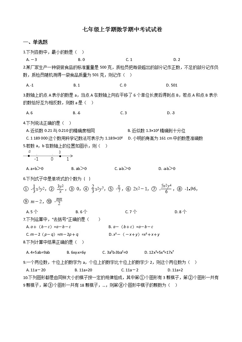 2021年湖北省十堰市七年级上学期数学期中考试试卷附答案第1页
