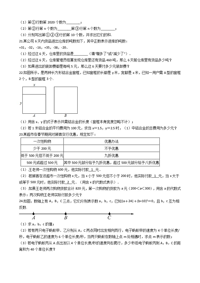 2021年湖北省十堰市七年级上学期数学期中考试试卷附答案第3页