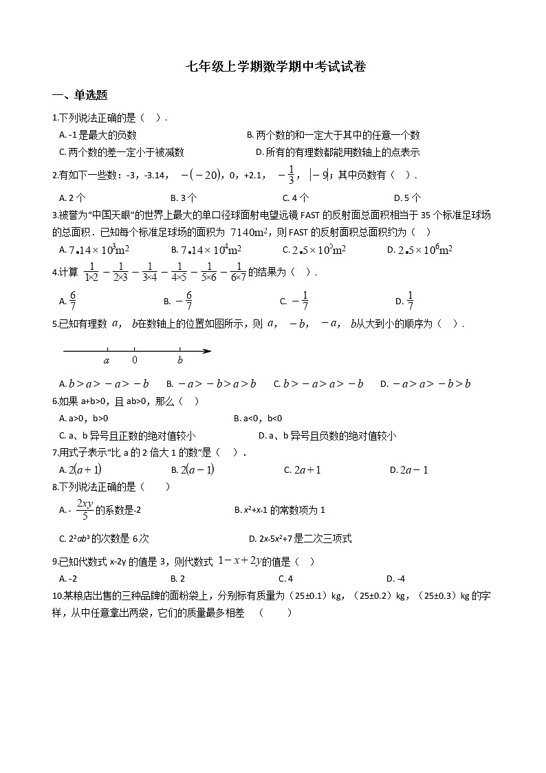 2021年河南省三门峡七年级上学期数学期中考试试卷附答案第1页