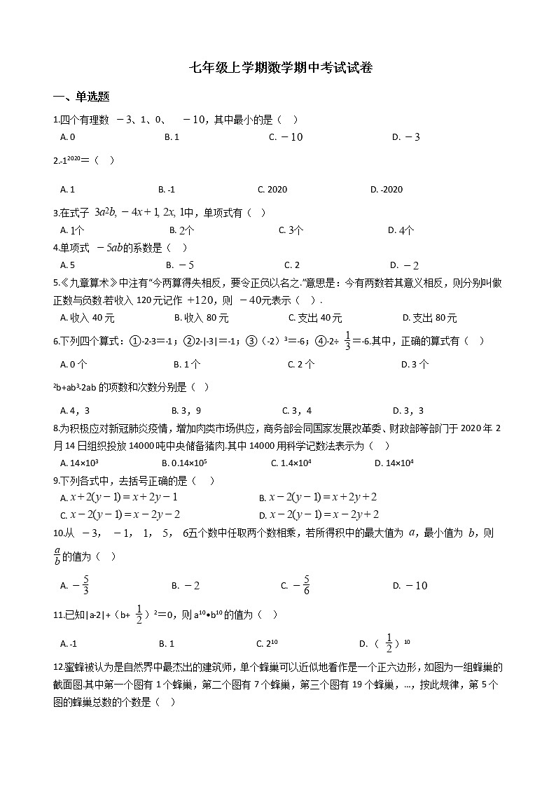 2021年广西壮族自治区崇左市七年级上学期数学期中考试试卷附答案第1页