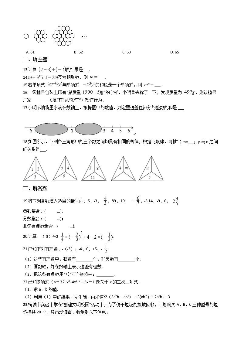 2021年广西壮族自治区崇左市七年级上学期数学期中考试试卷附答案第2页