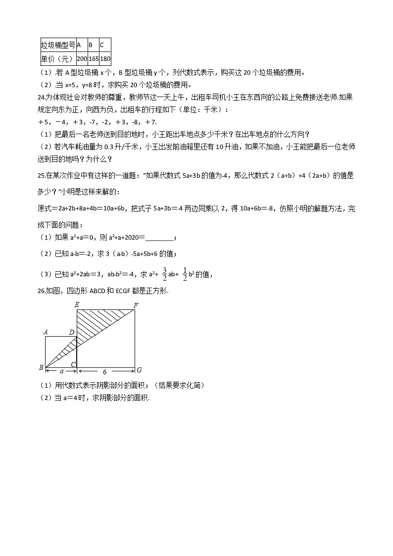 2021年广西壮族自治区崇左市七年级上学期数学期中考试试卷附答案第3页