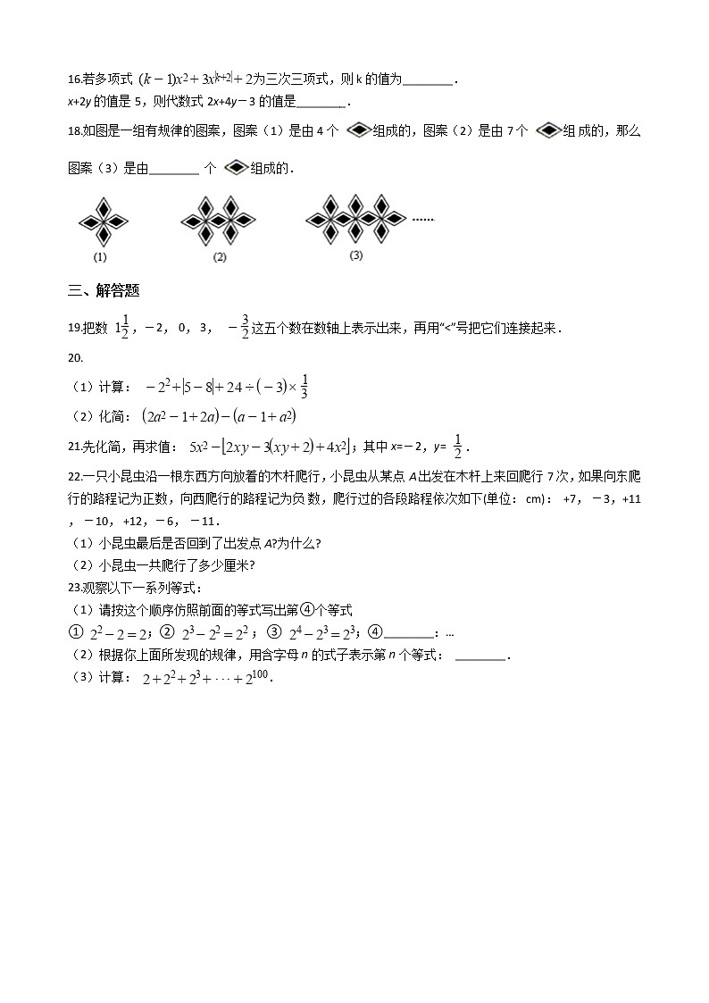 2021年安徽省淮南市七年级上学期数学期中试题附答案第2页