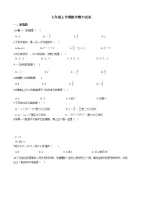 2021年黑龙江省七年级上学期数学期中试卷附答案