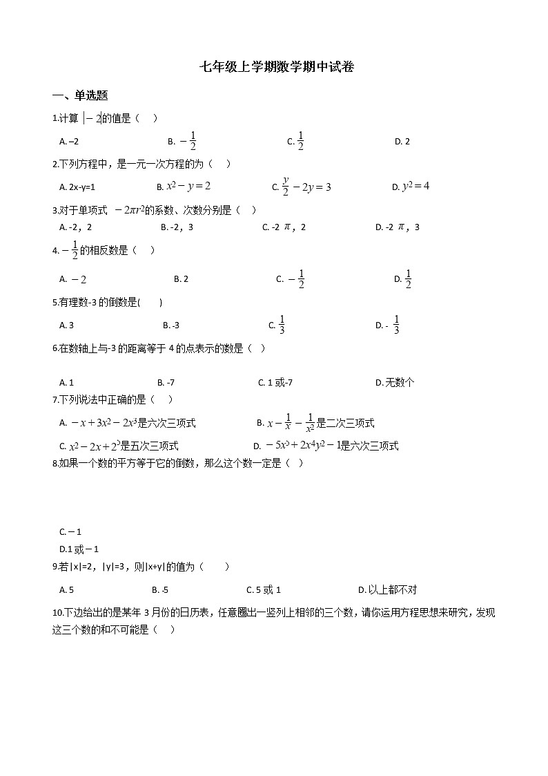 2021年黑龙江省七年级上学期数学期中试卷附答案第1页