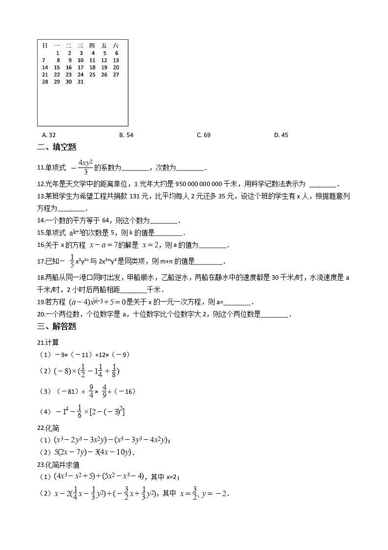 2021年黑龙江省七年级上学期数学期中试卷附答案第2页