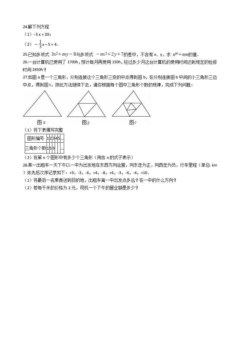 2021年黑龙江省七年级上学期数学期中试卷附答案第3页