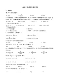 2021年湖南省长沙市七年级上学期数学期中试卷附答案