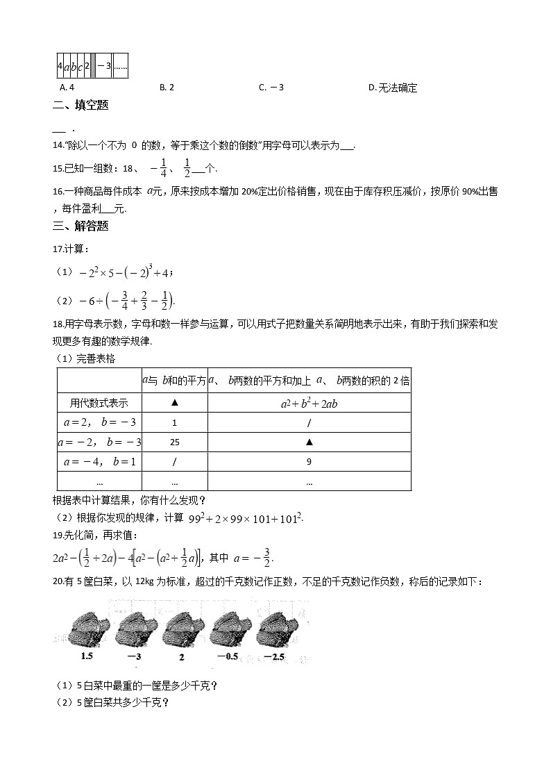 2022年湖北省恩施土家族苗族自治州七年级上学期数学期中考试试卷附答案02
