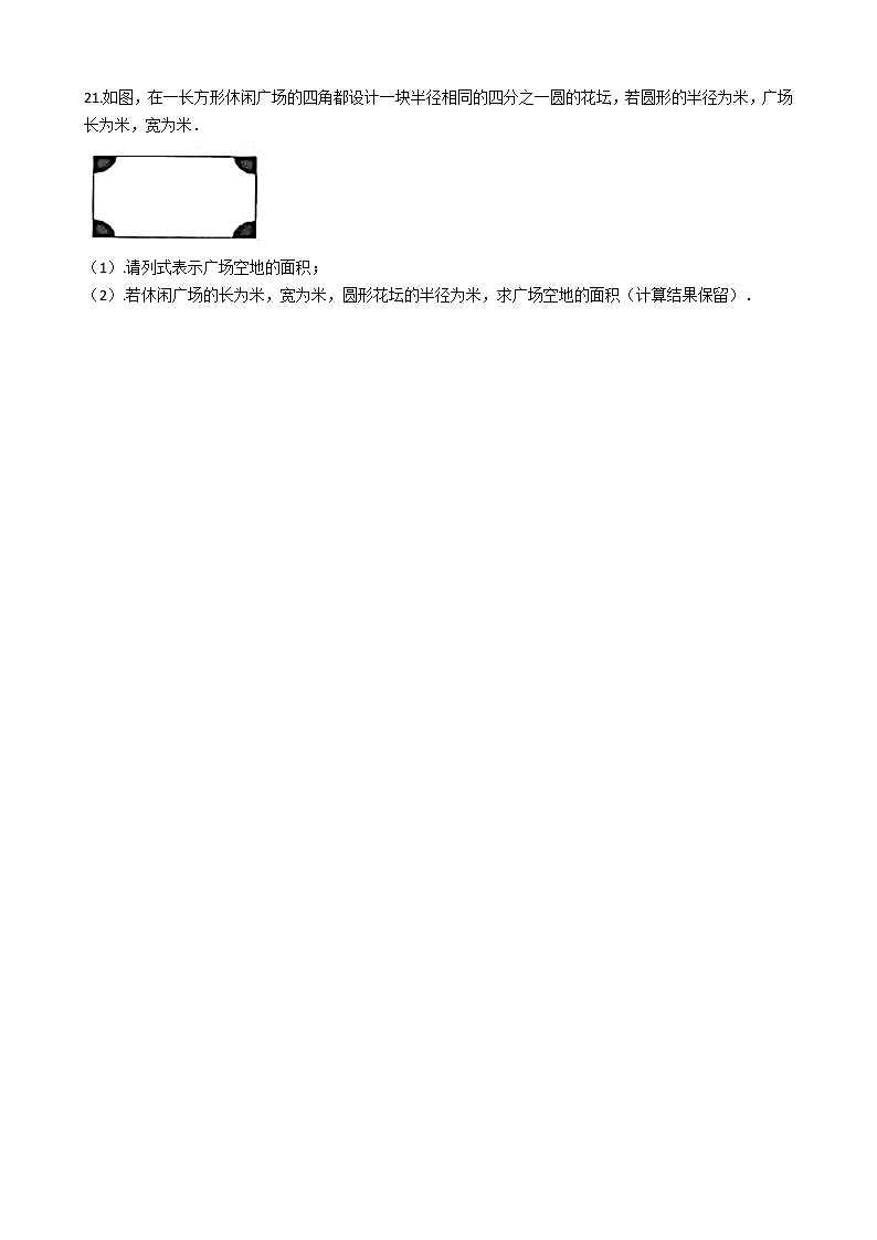 2022年湖北省恩施土家族苗族自治州七年级上学期数学期中考试试卷附答案03