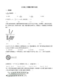 2021年河北省沧州市七年级上学期数学期中试卷附答案