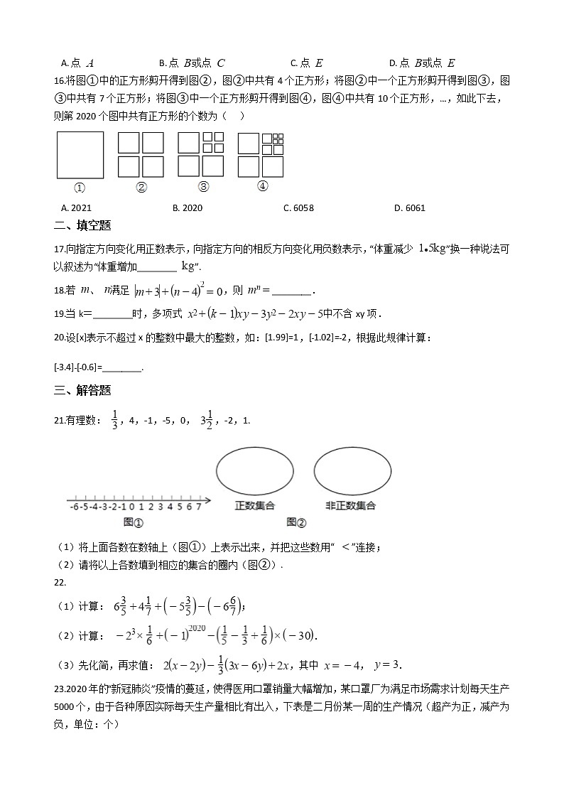 2021年河北省沧州市七年级上学期数学期中试卷附答案第3页