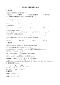 2021年吉林省吉林市七年级上学期数学期中试卷附答案