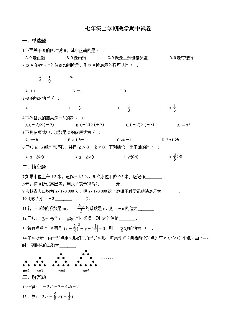 2021年吉林省吉林市七年级上学期数学期中试卷附答案第1页