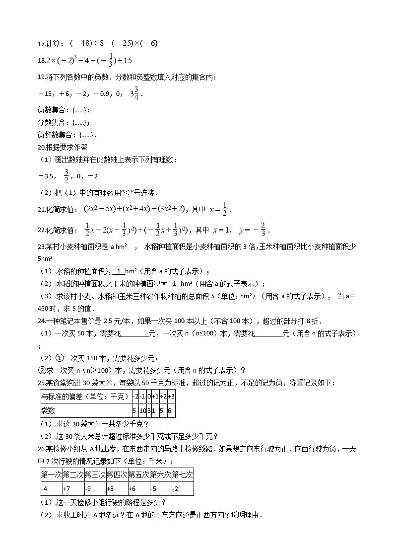 2021年吉林省吉林市七年级上学期数学期中试卷附答案第2页
