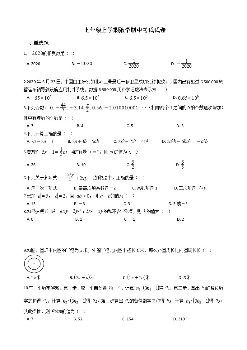 2021年江苏省苏州市常熟市七年级上学期数学期中考试试卷附答案第1页