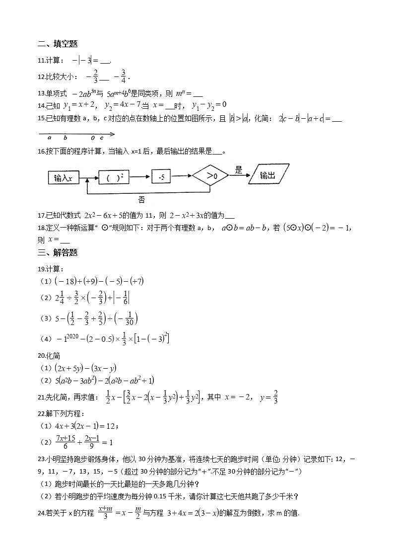 2021年江苏省苏州市常熟市七年级上学期数学期中考试试卷附答案第2页